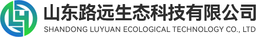 山东路远生态科技有限公司